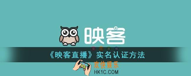 映客直播怎么实名认证