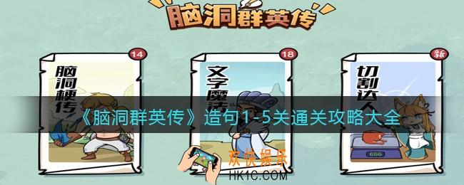 脑洞群英传造句1