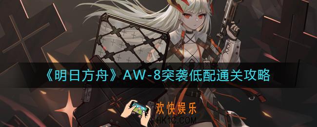 明日方舟AW