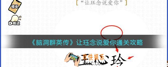 脑洞群英传让珏念说爱你怎么过