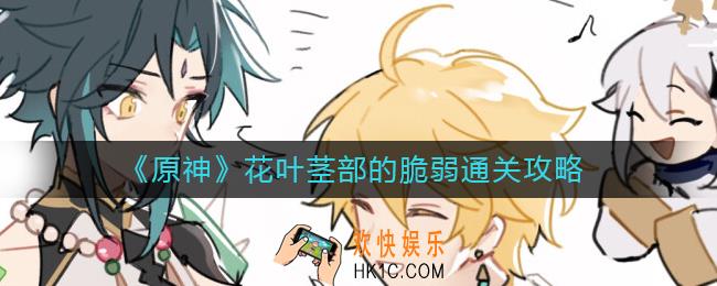 原神溢神的论证第二天怎么做