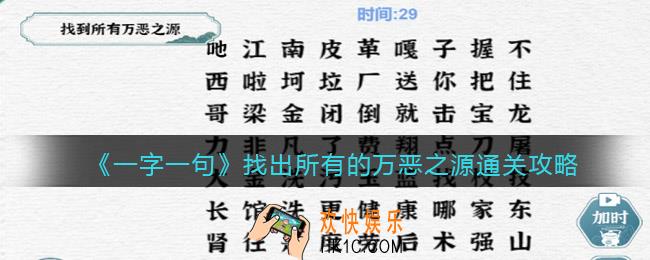 一字一句找出所有的万恶之源怎么过关