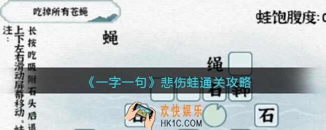 一字一句悲伤蛙怎么过关