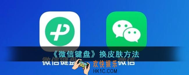 微信键盘怎么设置壁纸
