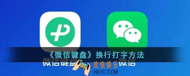 微信键盘怎么换行打字