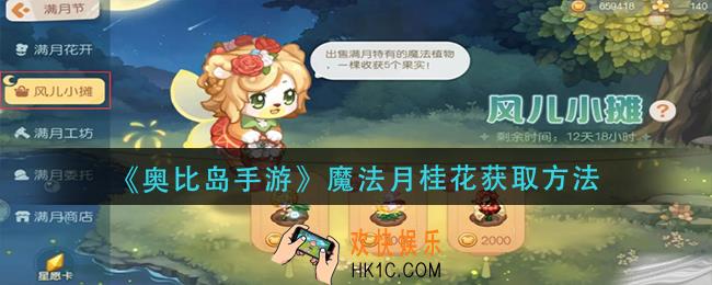 奥比岛手游魔法月桂花怎么获得