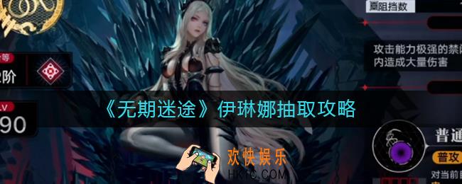 无期迷途伊琳娜怎么样