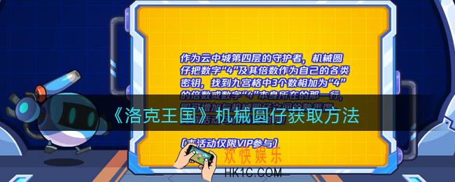 洛克王国机械圆仔怎么获得