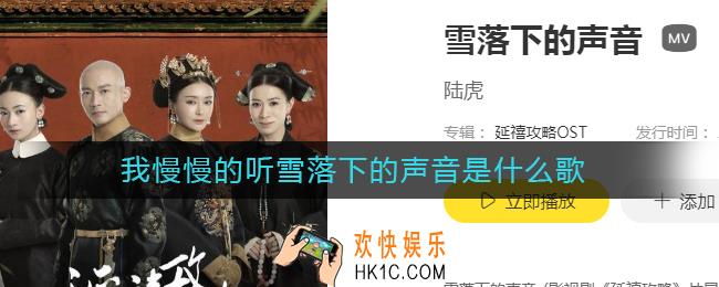 我慢慢的听雪落下的声音是什么歌