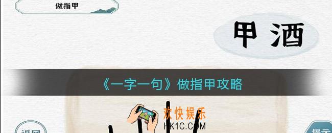 一字一句做指甲怎么过
