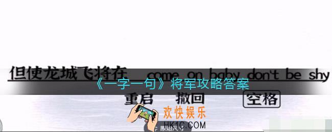 一字一句将军怎么过关