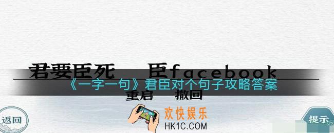 一字一句君臣对个句子怎么过关