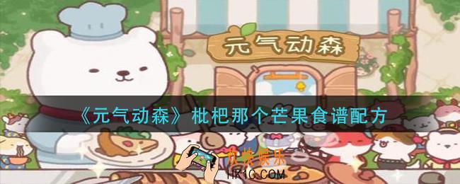 元气动森枇杷那个芒果怎么做