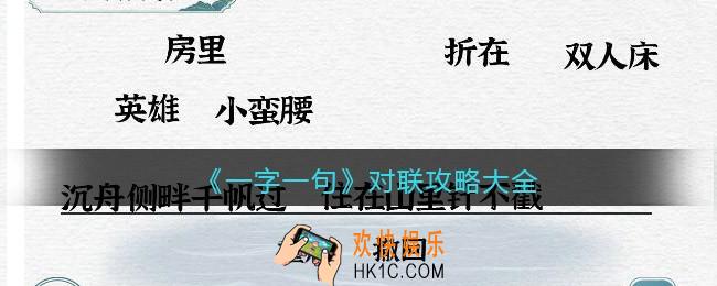一字一句上下联对句子怎么过关