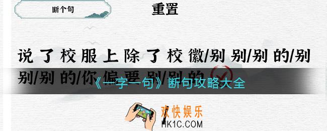 一字一句断句怎么过关