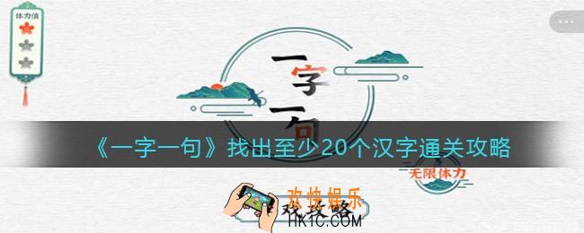 一字一句找字都是命怎么过关