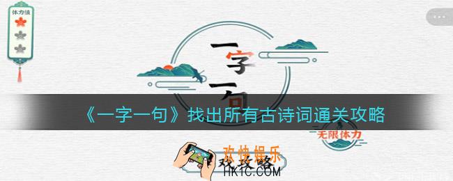 一字一句找出所有古诗词怎么过关