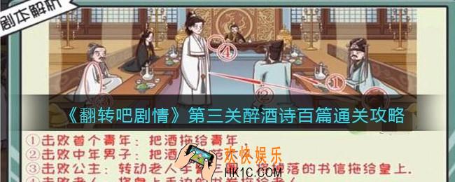 翻转吧剧情第三关醉酒诗百篇怎么过关