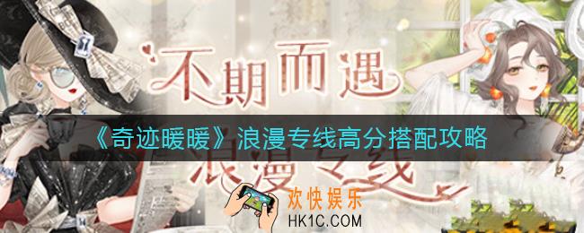 奇迹暖暖浪漫专线怎么搭配
