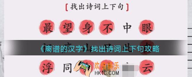 离谱的汉字找出诗词上下句怎么过