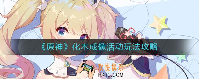 原神