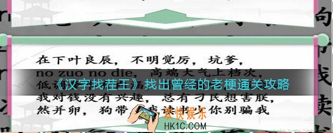 汉字找茬王找出曾经的老梗怎么过关