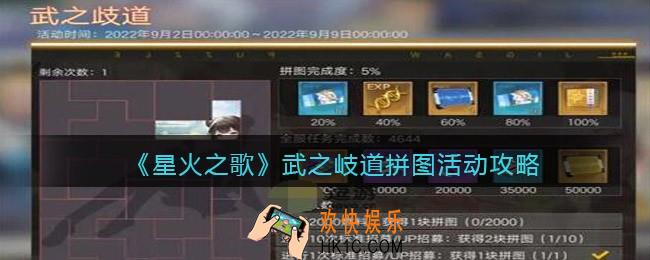 星火之歌武之岐道怎么玩