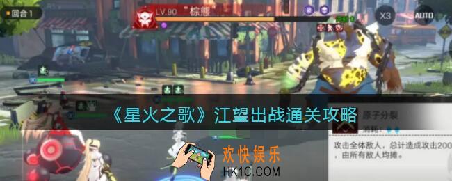 星火之歌江望出战通关攻略