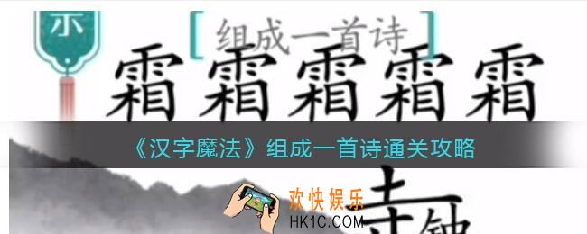 汉字魔法组成一首诗怎么过关