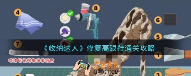 抖音游戏收纳达人修复高跟鞋通关攻略