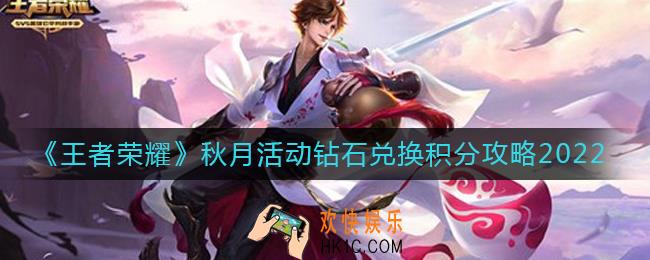 王者荣耀钻石兑换积分在哪里
