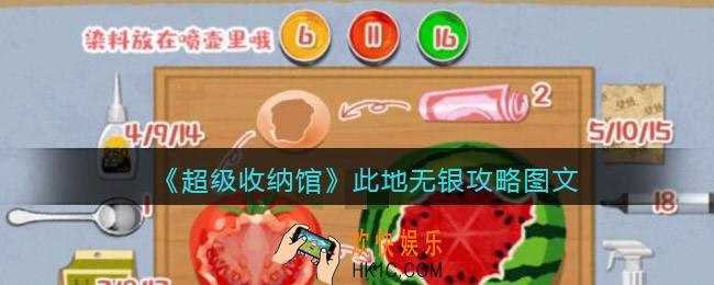 抖音超级收纳馆此地无银怎么过