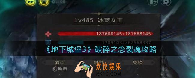地下城堡3破碎之念裂魂怎么过