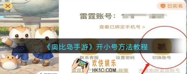奥比岛手游怎么开小号