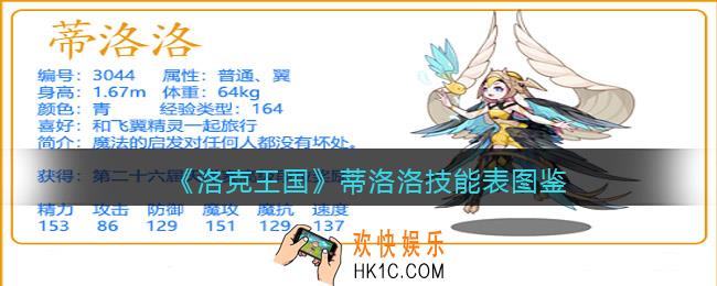 洛克王国蒂洛洛技能表图鉴
