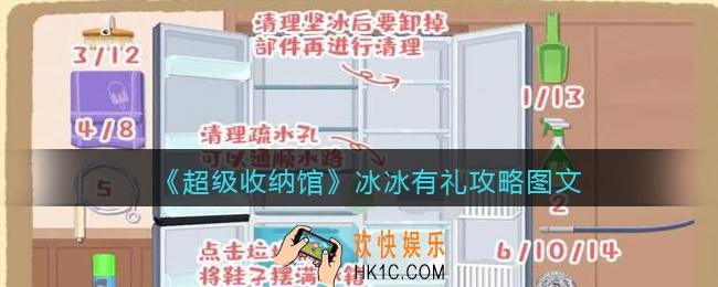 抖音超级收纳馆冰冰有礼怎么过