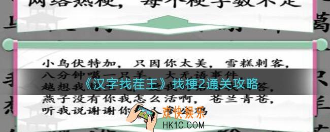 汉字找茬王找梗2攻略图文