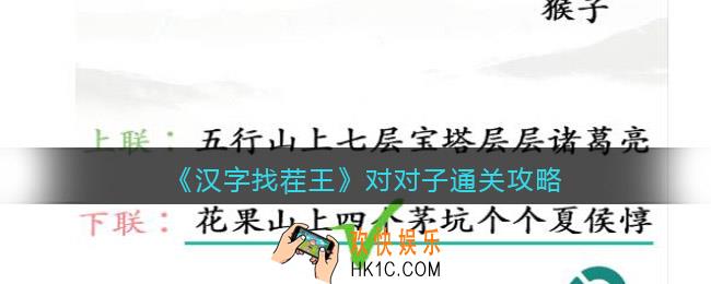 汉字找茬王对对子攻略图文