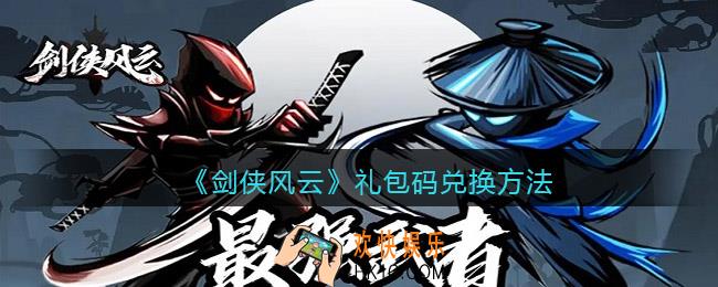 剑侠风云兑换码哪里输入
