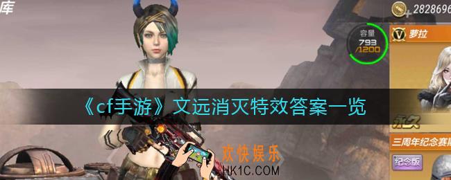 cf手游文远消灭特效是什么