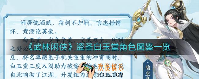 武林闲侠白玉堂怎么样