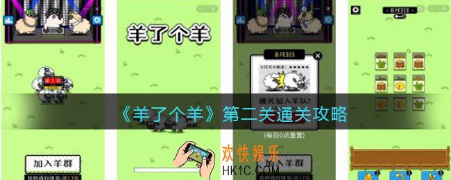 抖音羊了个羊第二关怎么过