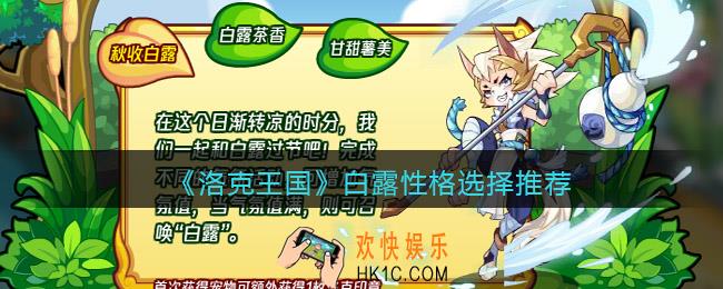洛克王国白露性格选择推荐
