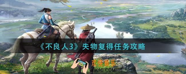 不良人3失物复得怎么做