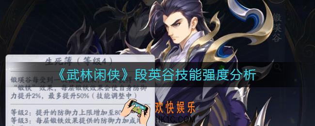 ​武林闲侠段英谷怎么样
