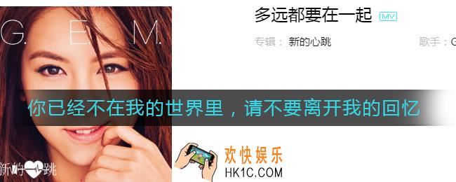 你已经不在我的世界里，请不要离开我的回忆是什么歌
