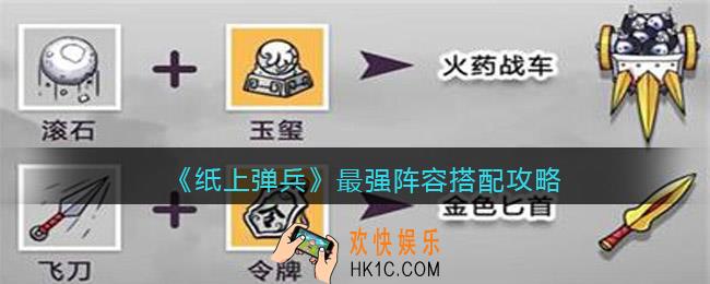 纸上弹兵游戏最强阵容技能怎么选择