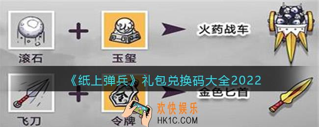 纸上弹兵游戏礼包兑换码大全2022
