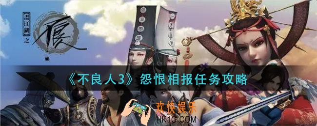 不良人3怨恨相报怎么做