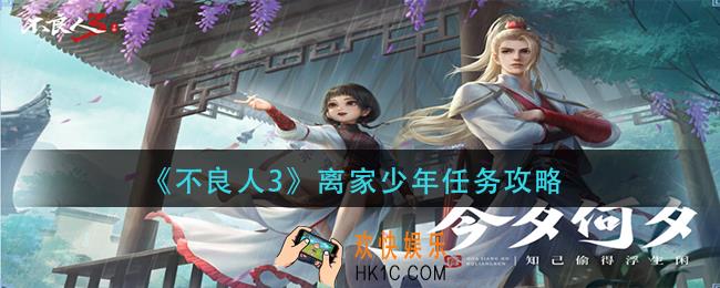 不良人3离家少年怎么做